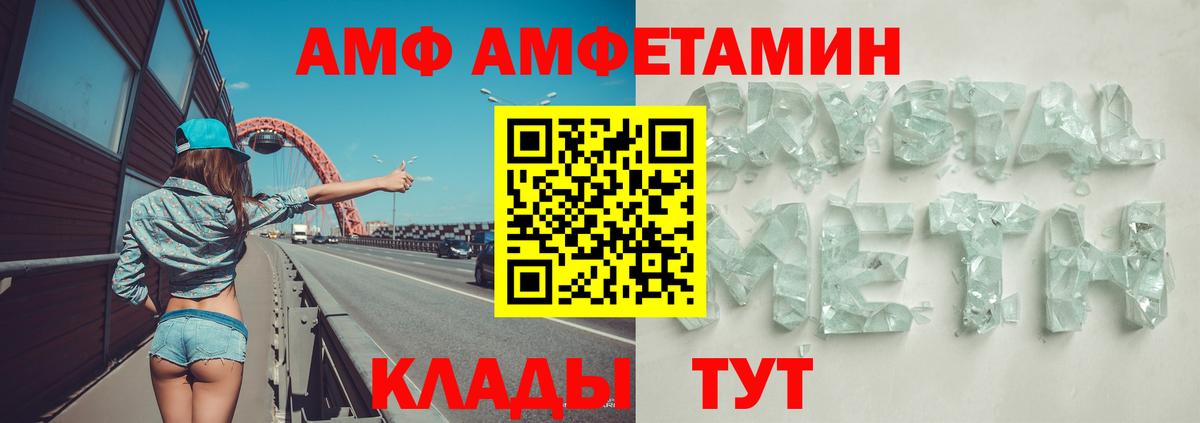 Amphetamine VHQ Краснокаменск