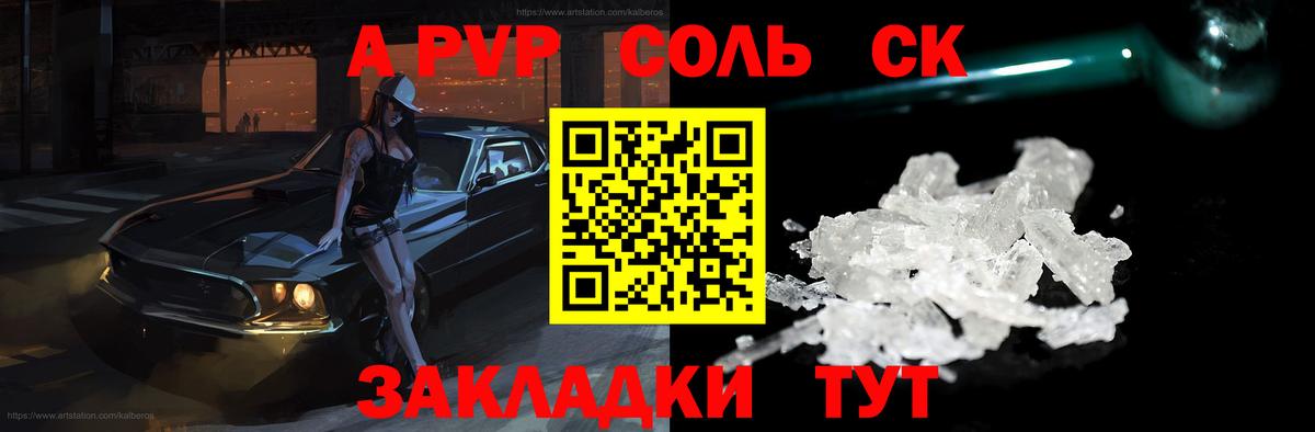 Alfa_PVP Crystall Краснокаменск