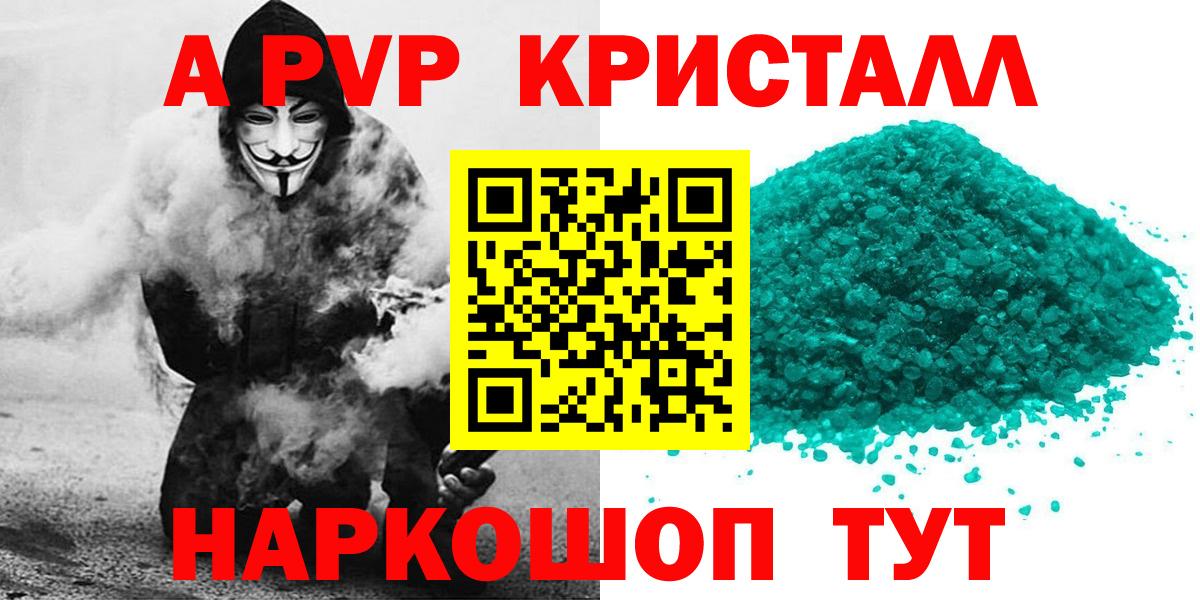 А ПВП Соль  купить  сайты  A PVP СК КРИС  APVP  Краснокаменск  APVP Crystall  Вход с VPN 