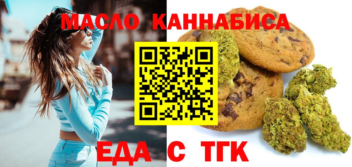 Краснокаменск  Печенье с ТГК марихуана  Вход с VPN 