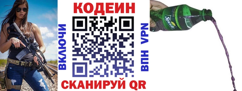 Кодеин Purple Drank  Краснокаменск 