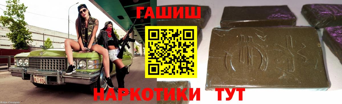 ГАШИШ хэш Краснокаменск