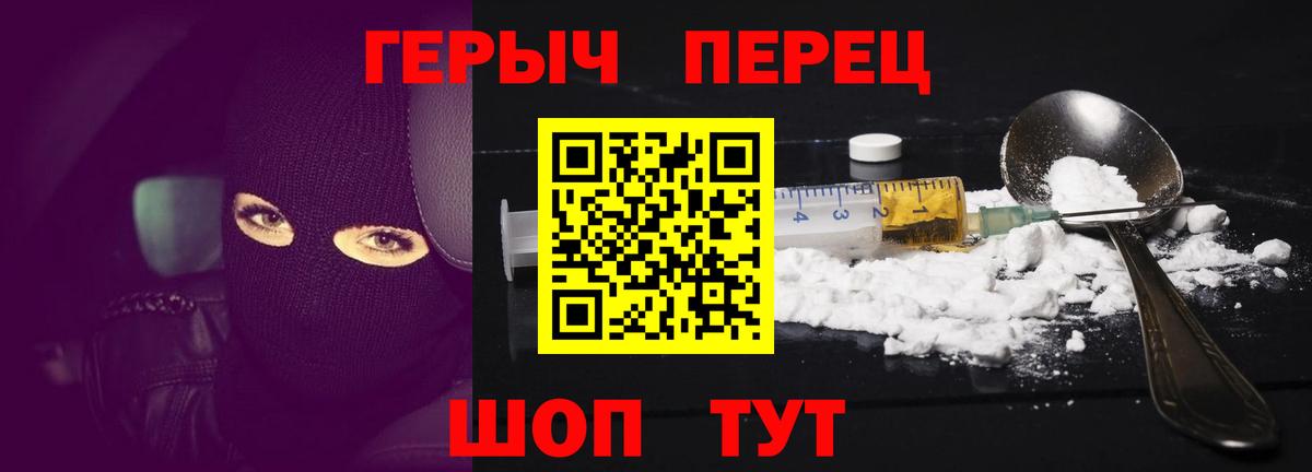 Героин герыч Краснокаменск